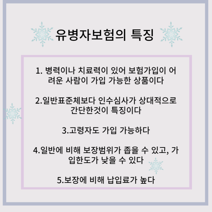  유병자보험 상품중에 고혈압환자가 가입하기 좋은 3.3.5와 3.5.5 알아볼까요