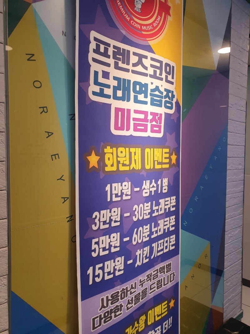 분당코인노래방 추천, 프렌즈코인노래연습장 미금점 : 네이버 블로그