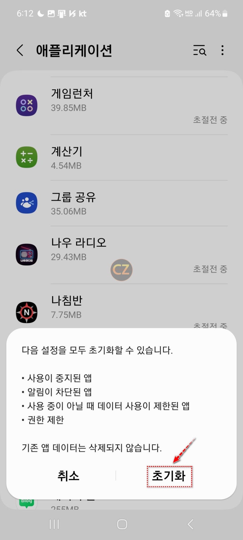 갤럭시 스마트폰 연결 프로그램 변경 및 초기화 방법 : 네이버 블로그
