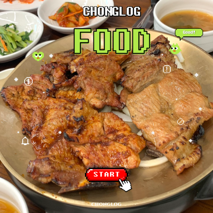  담양 숯불갈비 맛집 : < 주평숯불갈비 > 광주 근교 새로 오픈한 분위기 좋은 돼지갈비 신상맛집 솔직리뷰