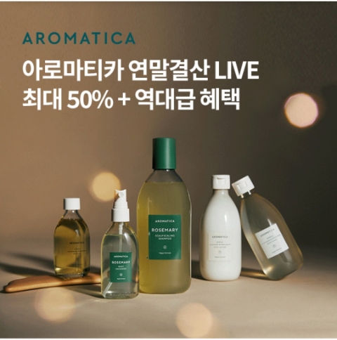  12월 26일 OK캐쉬백 오퀴즈 아로마티카 정답