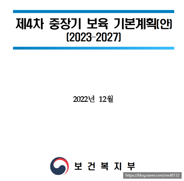 2023년 부모급여, 어린이집 이용 (Ft. 육아휴직급여 및 아동수당 중복여부)