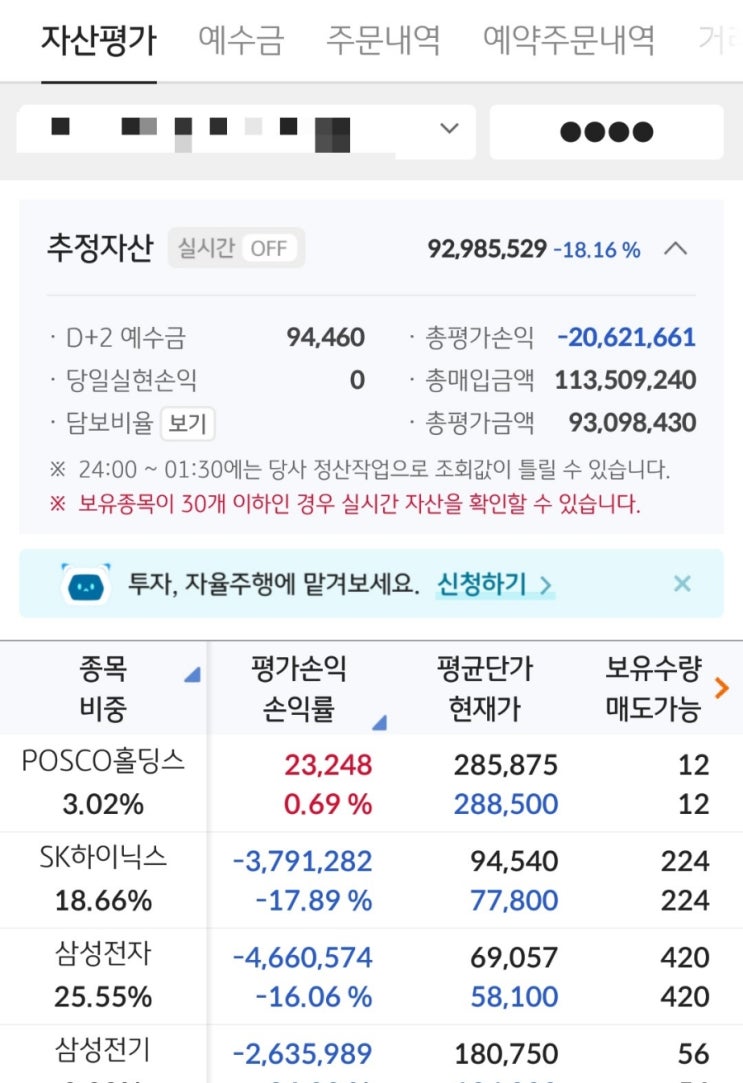  2022년 배당락일을 앞두고 투자에 대한 생각(4분기 배당금 POSCO홀딩스, 멀티캠퍼스)