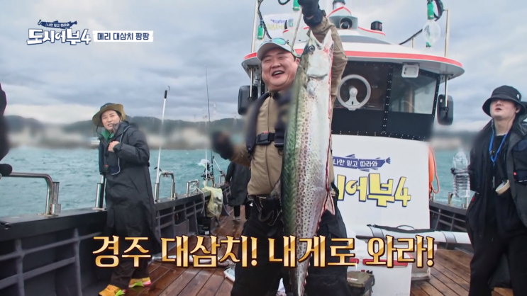  도시어부 시즌4 24회 경주 대삼치 및 참치 리벤지 낚시 결과 요약