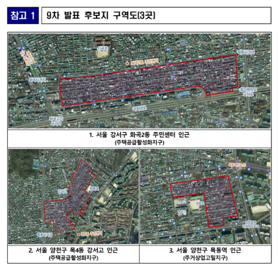 도심공공복합사업 9차 후보지 목4동 등 3곳 선정 도심공공복합사업 9차 후보지 목4동 등 3곳 선정