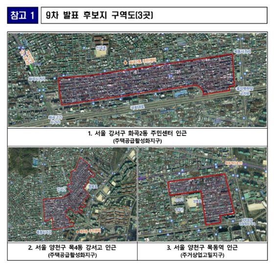 도심공공복합사업 9차 후보지 목4동 등 3곳 선정