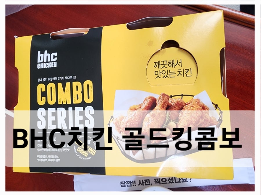 BHC치킨 장위점 사진 1