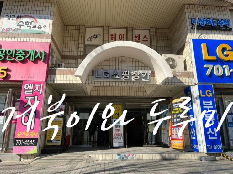  해운대 반찬가게 반찬 배달 맛집 "즐거운 집 반찬"  후기 집에서 한식 뷔페 만들기