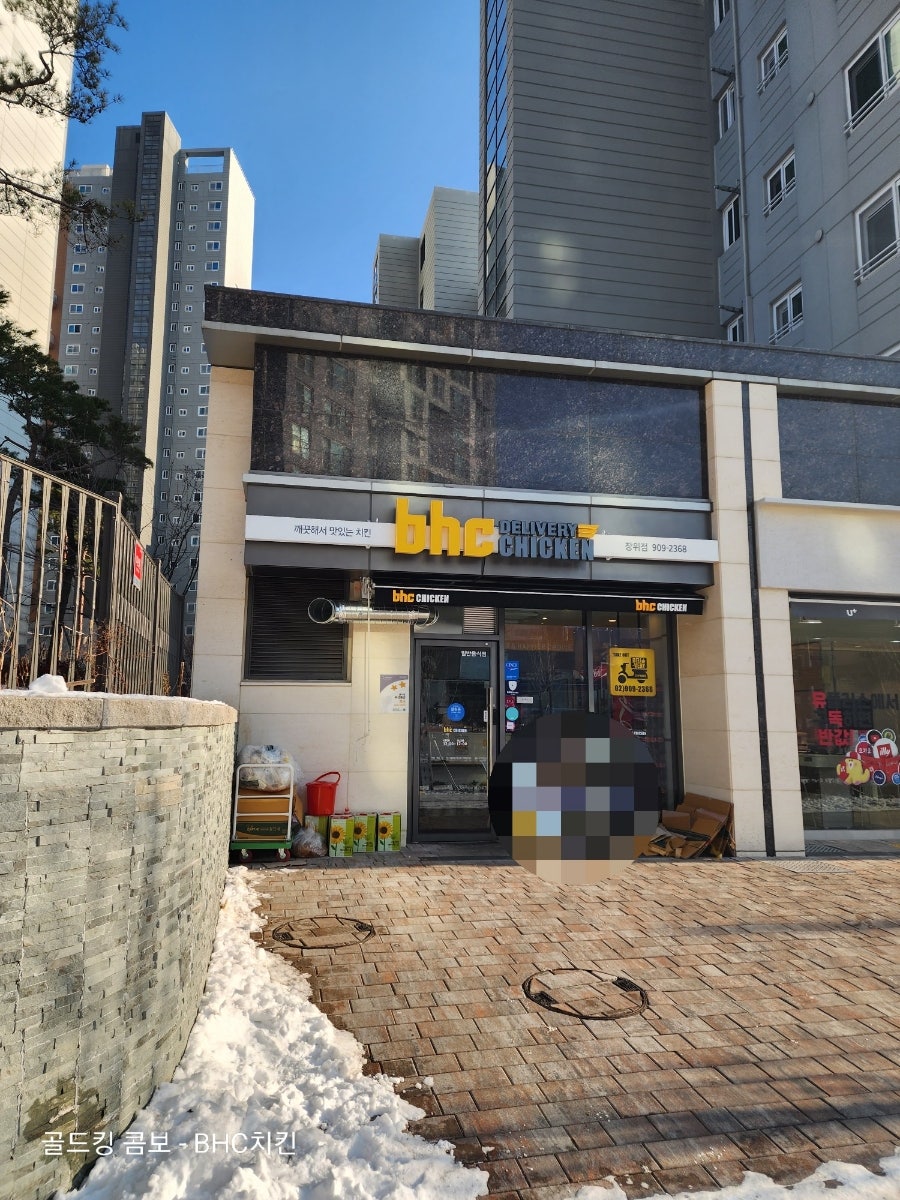 BHC치킨 장위점 사진 2