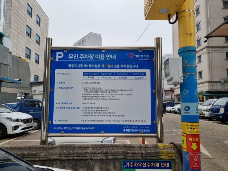  서울 영등포 전통 시장 제1주차장 카드 전용 무인 주차장 할인 및 주차 정보