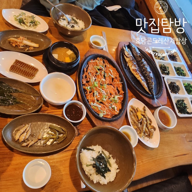  [경기도 포천] 포천광릉수목원맛집 고모리 효담곤드레산채밥상