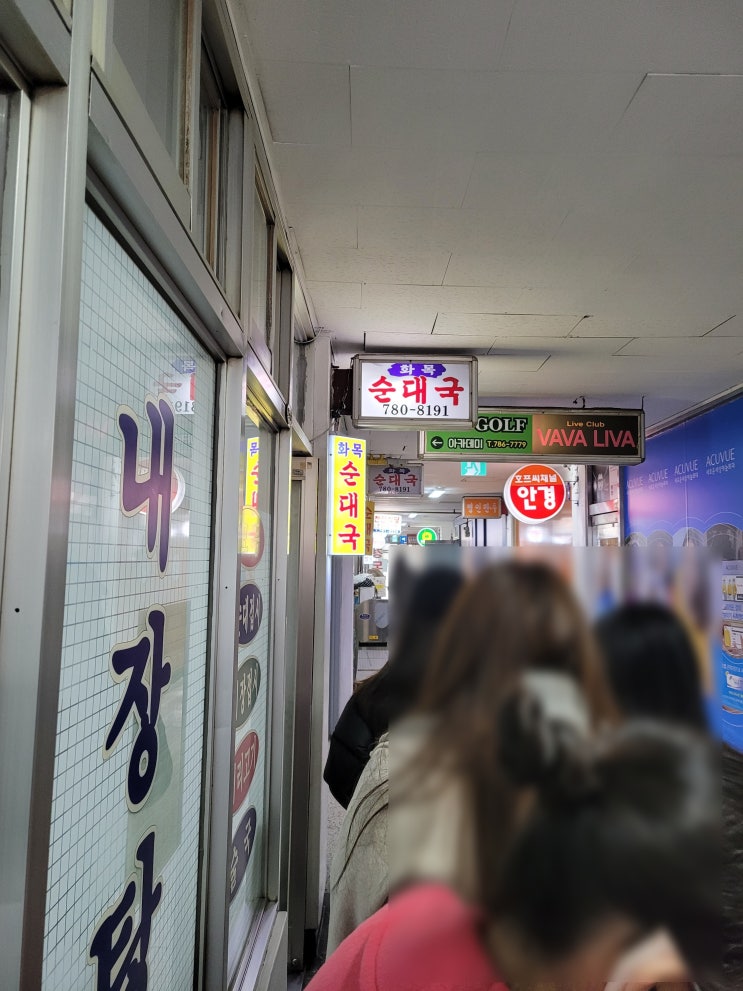 여의도 화목순대국 내장탕 성시경 맛집 주차정보
