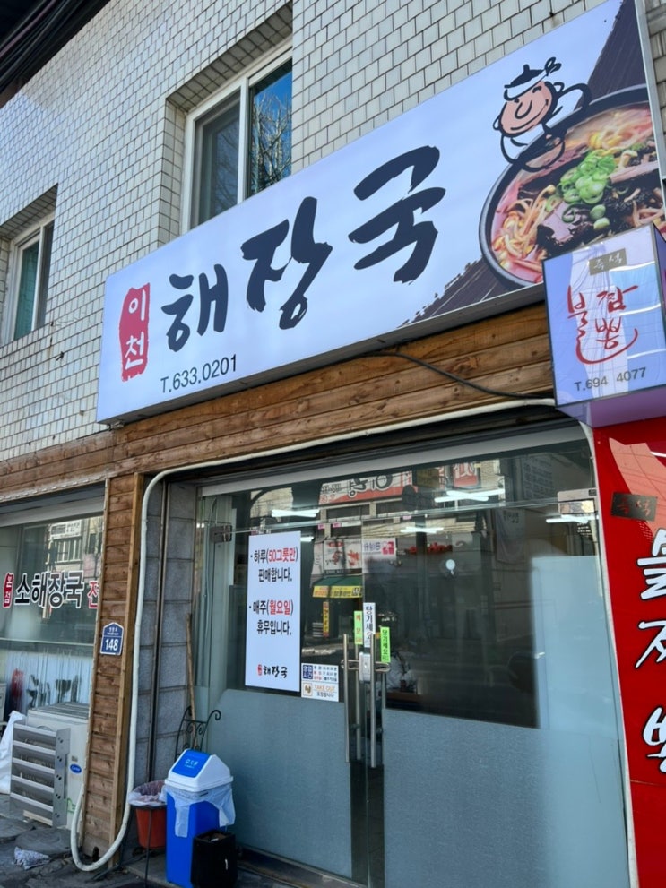  [이천] 관고동 소머리 해장국, 선지 해장국 전문점 맛집
