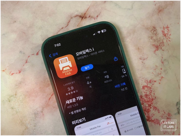  모바일 팩스 보내기 : 인터넷으로 받기 무료임