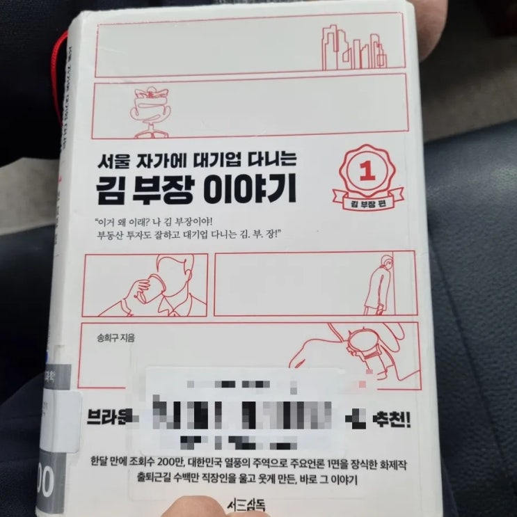  서울 자가에 대기업 다니는 김 부장 이야기1 마인드셋 솔직 후기