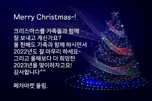  메리 크리스마스