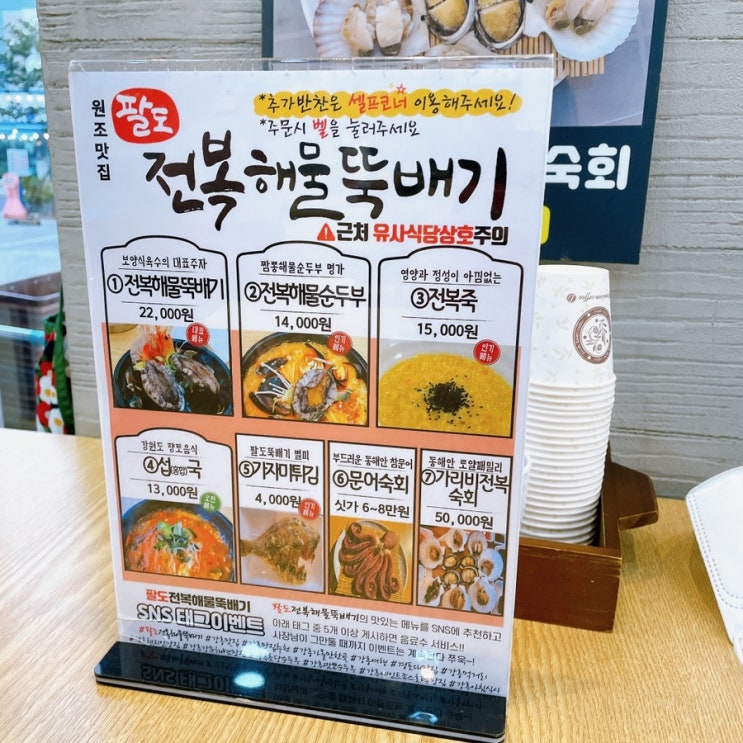  우연히 발견한 강릉 맛집 팔도전복해물뚝배기 하실래예?