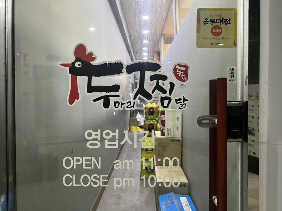 두찜 대전지족점 사진 4