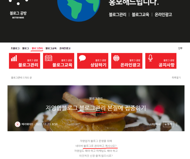  블로그 관리해서 블로그 광고효과 제대로 누려보자