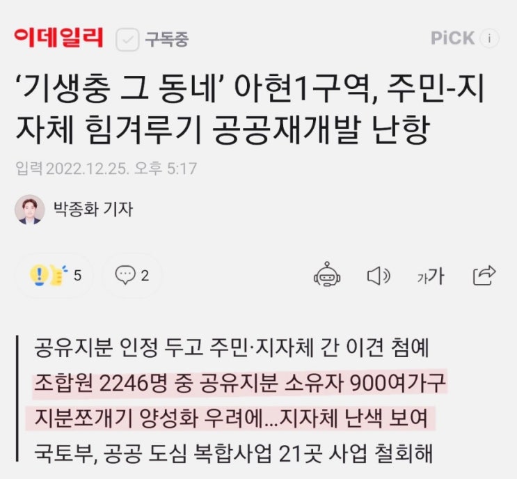 부동산하락기에는 초기재개발 (공공재개발, 신속통합기회, 모아타운 등)은 신중하게 선택