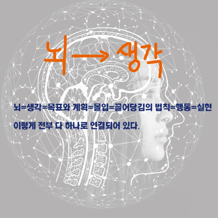  몰입, 생각하다, 끌어당김을 잘못 알고 있다면?