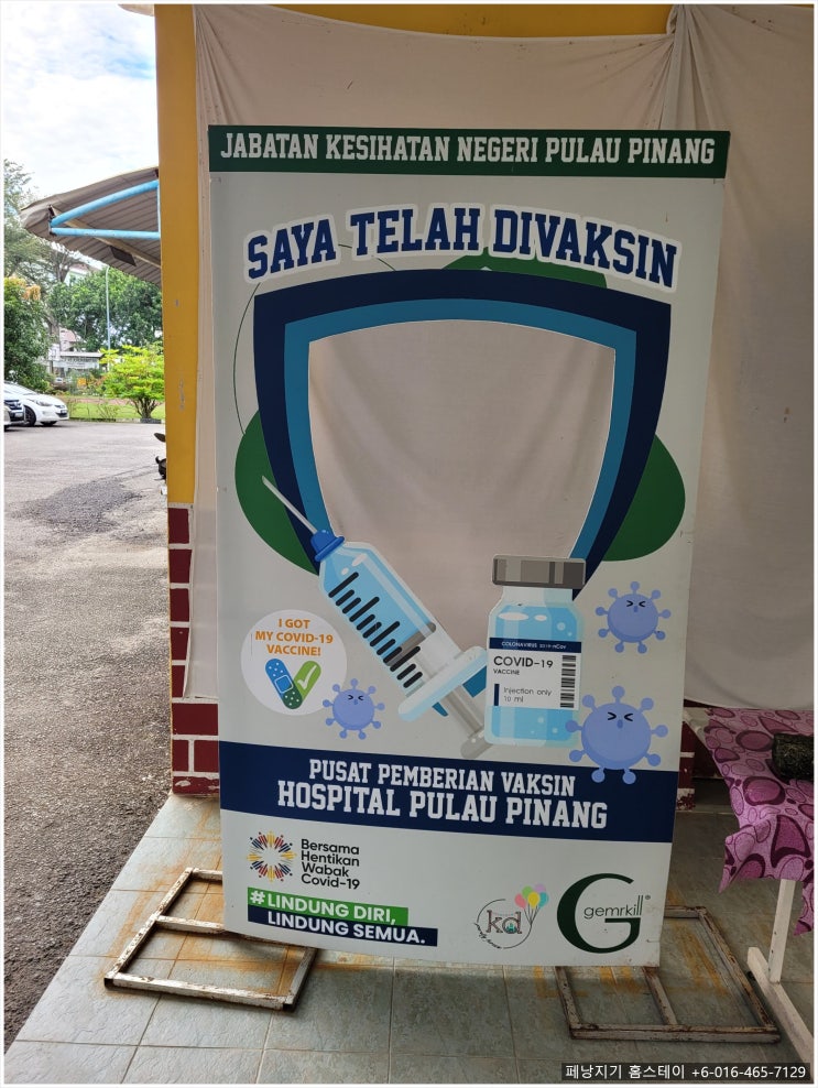 페낭 백신 접종 센터(Hospital Pulau Pinang) 페낭 백신 접종 센터(Hospital Pulau Pinang)