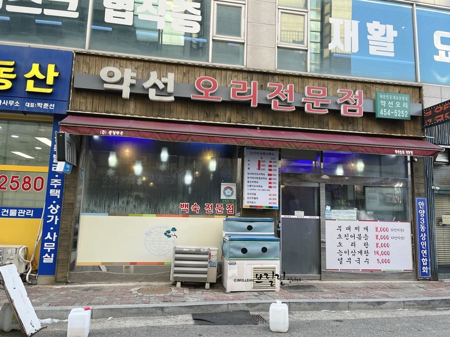 약선오리 안양점 사진 2