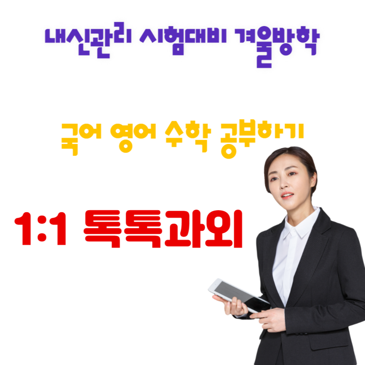 울산 삼산동과외 수학 고입대비 영어 수학 울산 삼산동과외 수학 고입대비 영어 수학