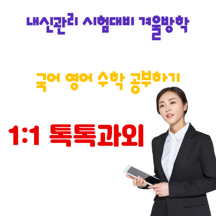 울산 삼산동과외 수학 고입대비 영어 수학