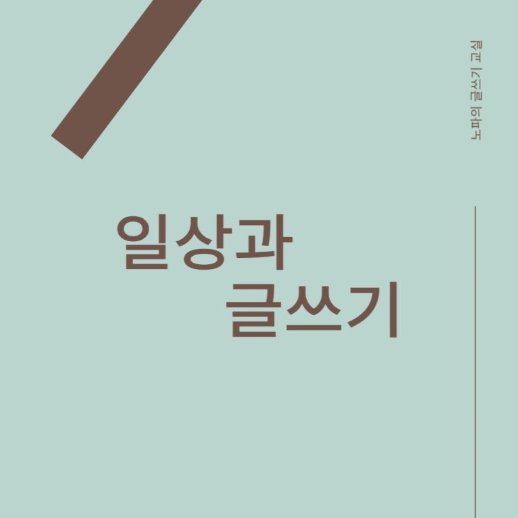 [일상쓰기] 온순한 짐승 2탄(층간소음 대처법)
