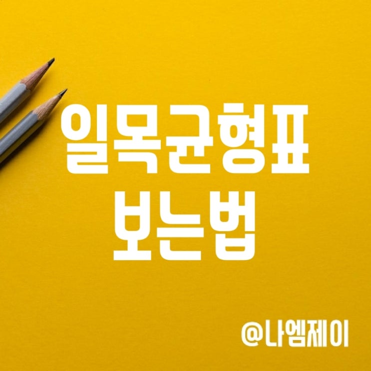 일목균형표 보조지표로 주식코인 차트 보는 법 일목균형표 보조지표로 주식코인 차트 보는 법