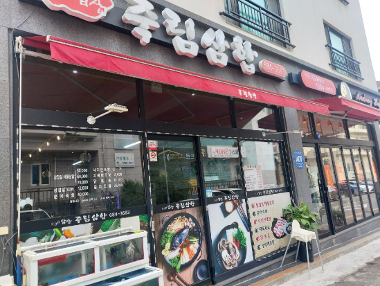  여수 삼겹살 해물삼합 맛집 죽림삼합 리뷰!!