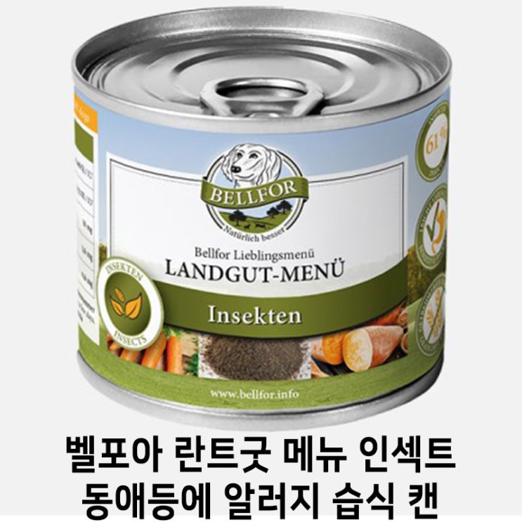  [벨포아 란트굿 메뉴 인섹트 동애등에 알러지 습식 캔 ] 배곧 반려용품점 펫마루