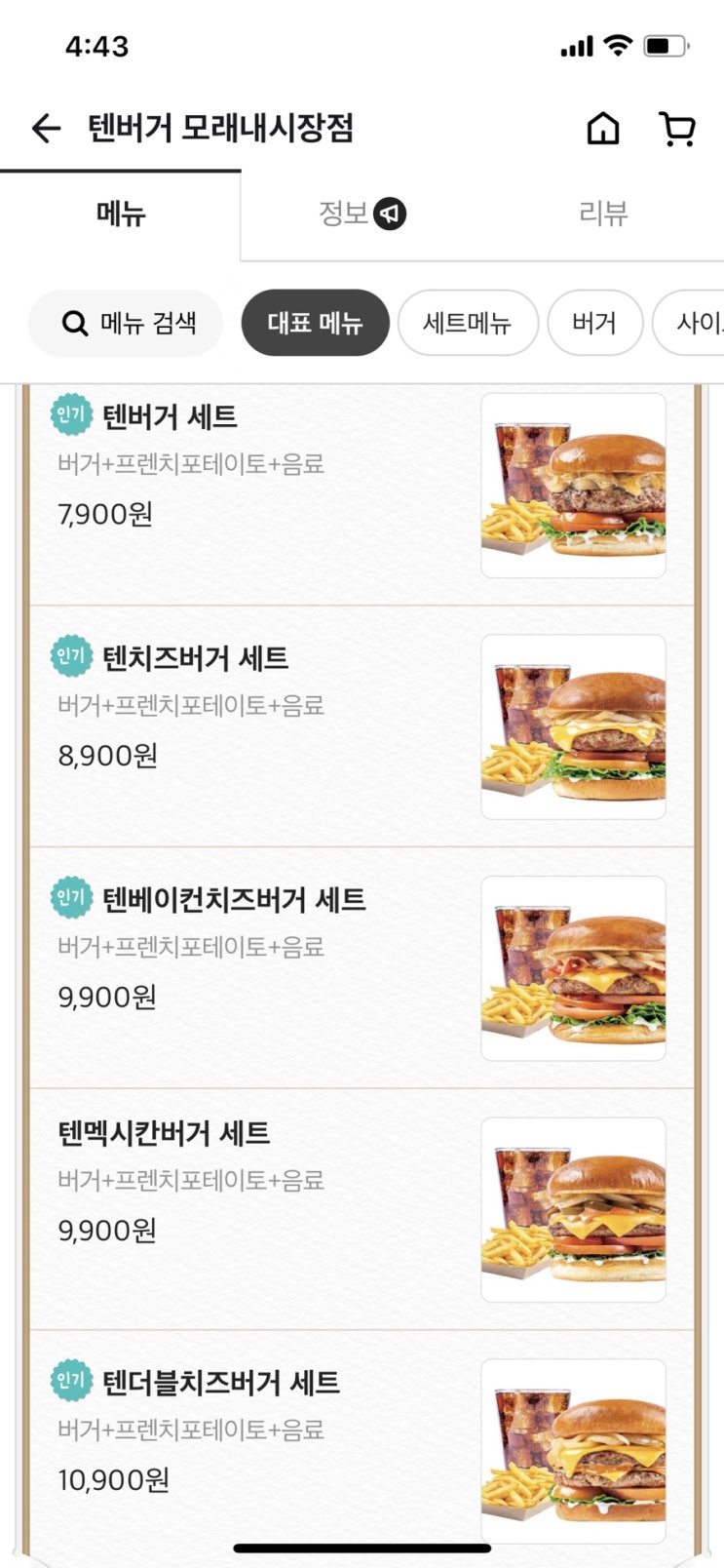  모래내시장점 텐버거 후기