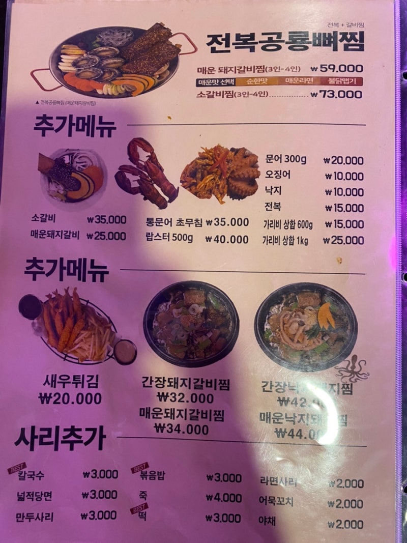 부산 수영구 맛집 광안리 인기명 해물탕 술집