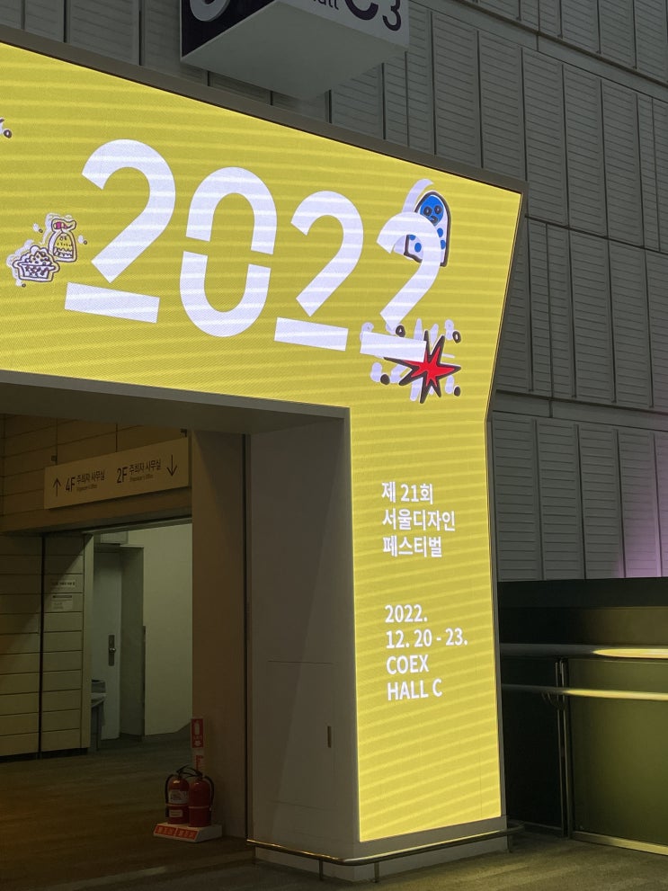   [2022서울디자인페스티벌1] 입장 후기..._서디페에 처음 입장하는 사람들에게..!