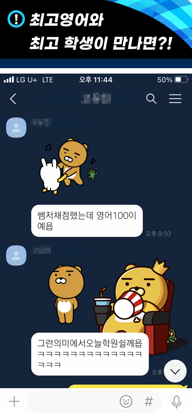  정왕동 배곧 정왕 영어학원 - 영어 100점 받고 건방떨던 학생