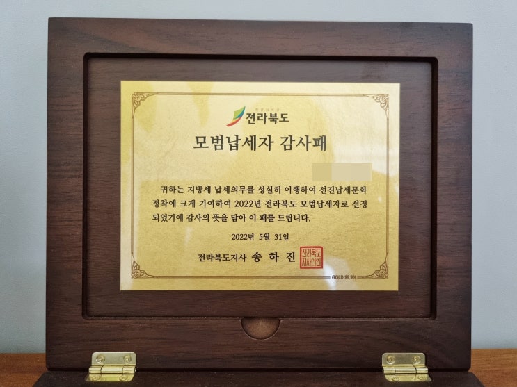  모범납세자 선정 및 신청 방법과 모범납세자 혜택