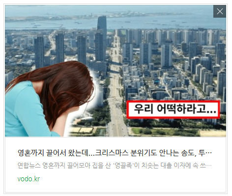 [아침뉴스] "영혼까지 끌어서 왔는데"...크리스마스 분위기도 안나는 송도, 투자자들 눈물 펑펑 등