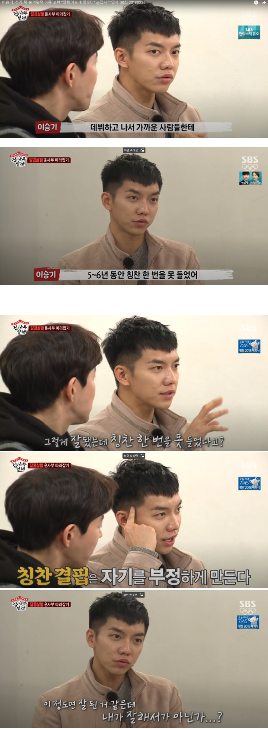 [셀럽]집사부일체 방송에 남아있는 <b>가스라이팅</b>의 흔적, <b>이승기</b>
