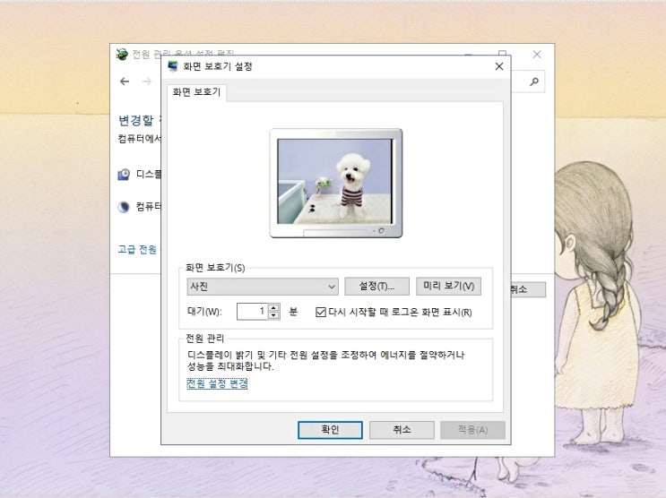 윈도우10 컴퓨터 화면보호기 암호 원하는 사진 설정 및 해제