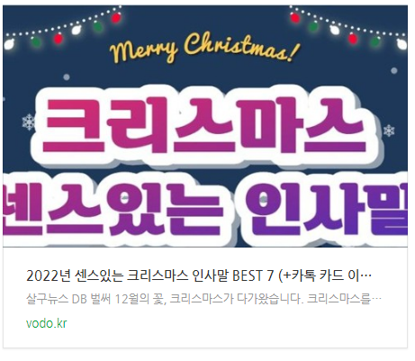 2022년 센스있는 크리스마스 인사말 BEST 7 (+카톡 카드 이미지) 2022년 센스있는 크리스마스 인사말 BEST 7 (+카톡 카드 이미지)