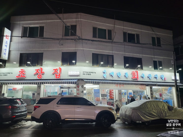 수원 매탄동 회 수산시장 초장집 겨울철 별미 대방어 먹고 왔어요