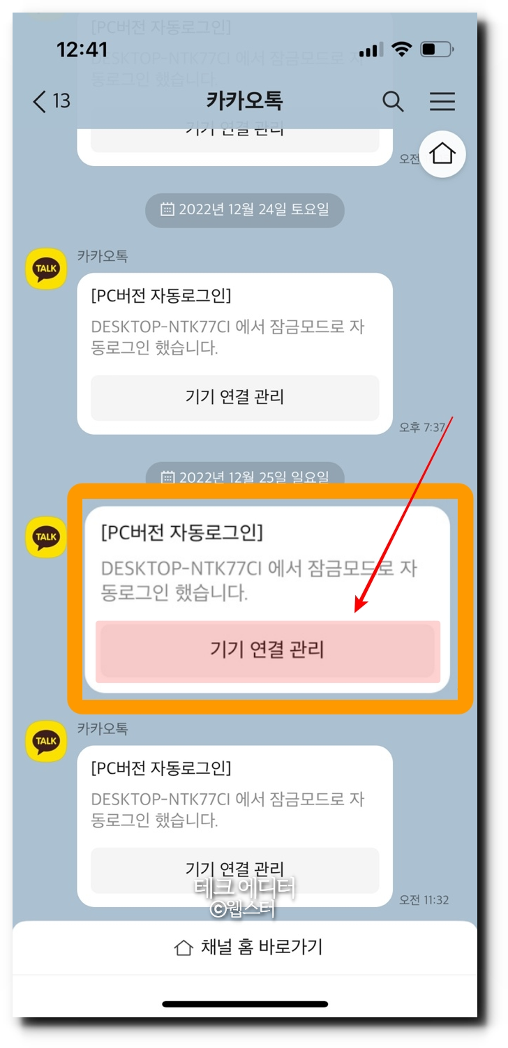 카카오톡 원격 로그아웃 2가지 방법 : 네이버 블로그