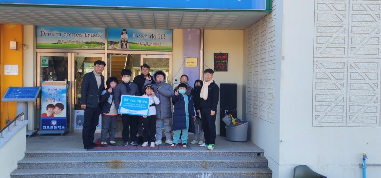  구룡포 아동복지 위원회 성탄절을 맞이해 지역 초등학교 선물전달