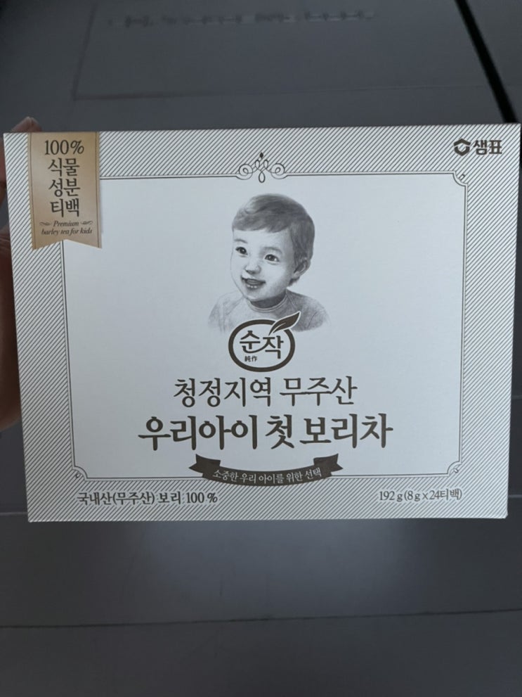  드디어 9개월 아기 첫 보리차!!