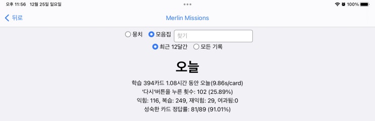 매일 안키 Anki 2022.12.25 매일 안키 Anki 2022.12.25
