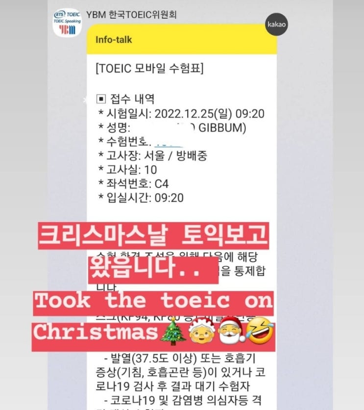  12월 25일 토익시험 후기(난이도, 방배중학교 고사장)