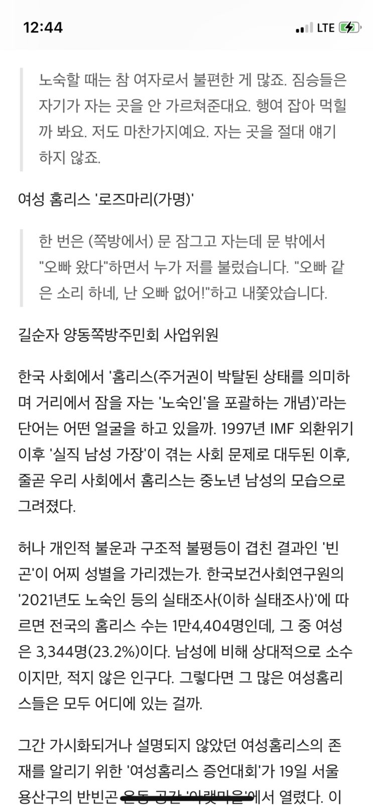  아티클 모음 여자노숙인 등