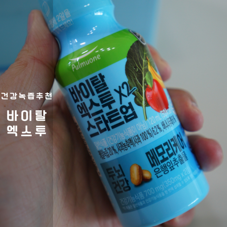  풀무원 바이탈엑스투 메모리케어 배달 케일 녹즙